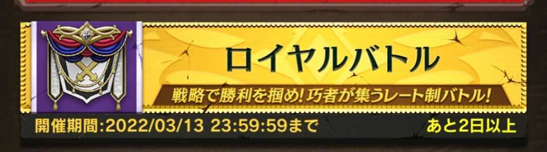 逆転オセロニア 現在開催中のロイヤルバトルは今日を入れて残り3日です 3 15 火 開始予定のロ 22 03 11 ゲーム速報gmchk