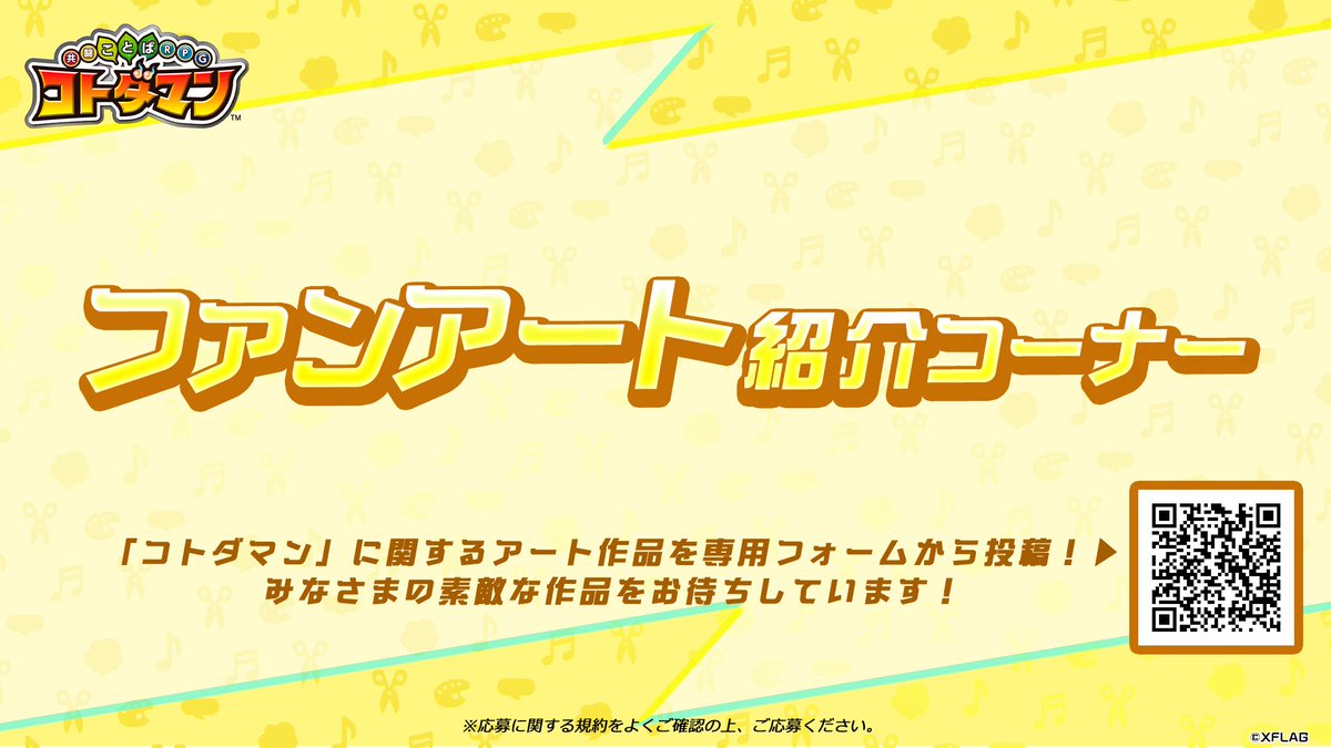 コトダマン Godステーション では ファンアート紹介コーナー で紹介するイラストを募集中 22 03 04 ゲーム速報gmchk