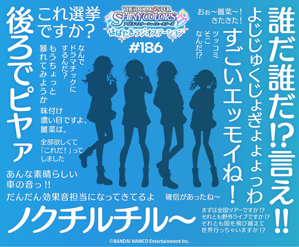 シャニマス 名言連発 アイドルマスター シャイニーカラーズ はばたきラジオステーシ 22 03 22 ゲーム速報gmchk