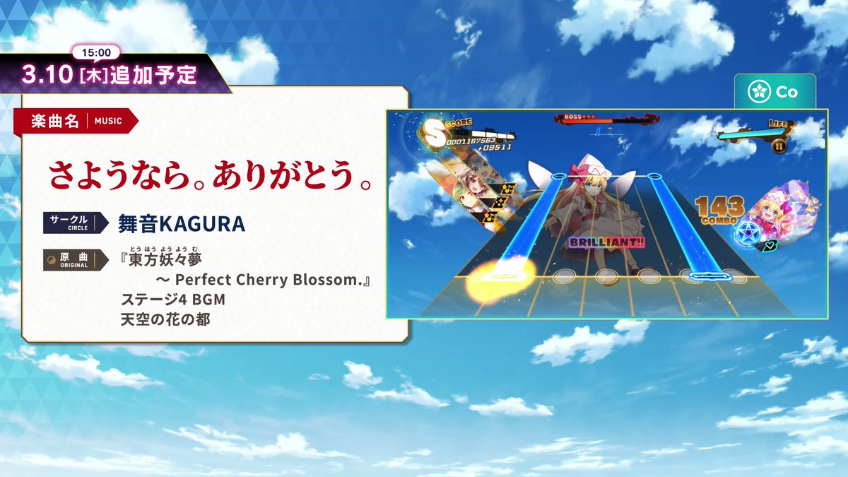 ダンカグ 東方ダンマクカグラ 新しい実装楽曲を発表 さようなら ありがとう サ 22 03 09 ゲーム速報gmchk