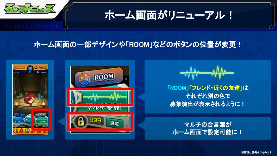 モンスト Ver 23 0アップデート情報 合言葉がホーム画面から設定でき マルチ参加 22 03 10 ゲーム速報gmchk