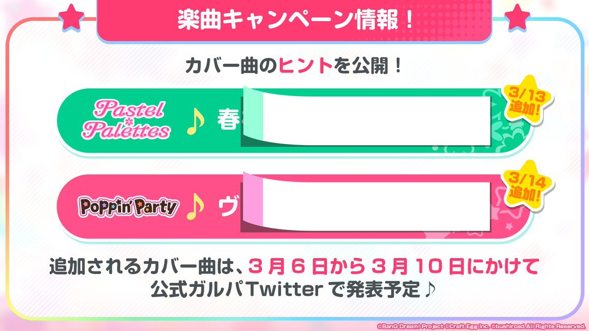 ガルパ新情報 ありがとう5周年 カバー楽曲追加キャンペーン 開催決定3月13日 22 03 05 ゲーム速報gmchk