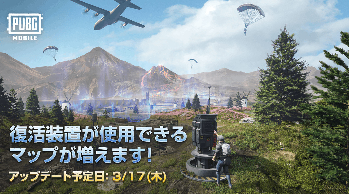 Pubg Version 1 9 0より 復活装置 が使用できるマップが増えます大切なフレ 22 03 16 ゲーム速報gmchk