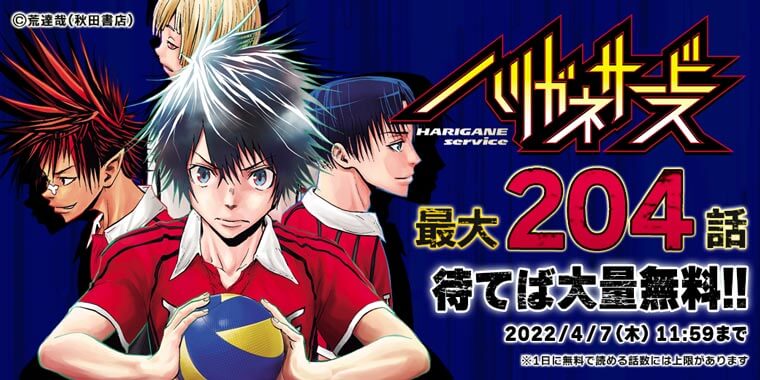 めちゃコミ バレーを知らなくても面白い ハリガネサービス が最大4話無料で読める 中学 22 03 ゲーム速報gmchk