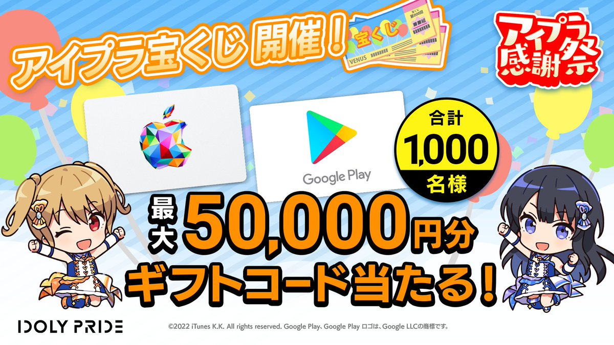 アイプラ宝くじ開催中ゲーム内ログインで最大50 000円分ギフトコードが抽選1 22 03 28 ゲーム速報gmchk