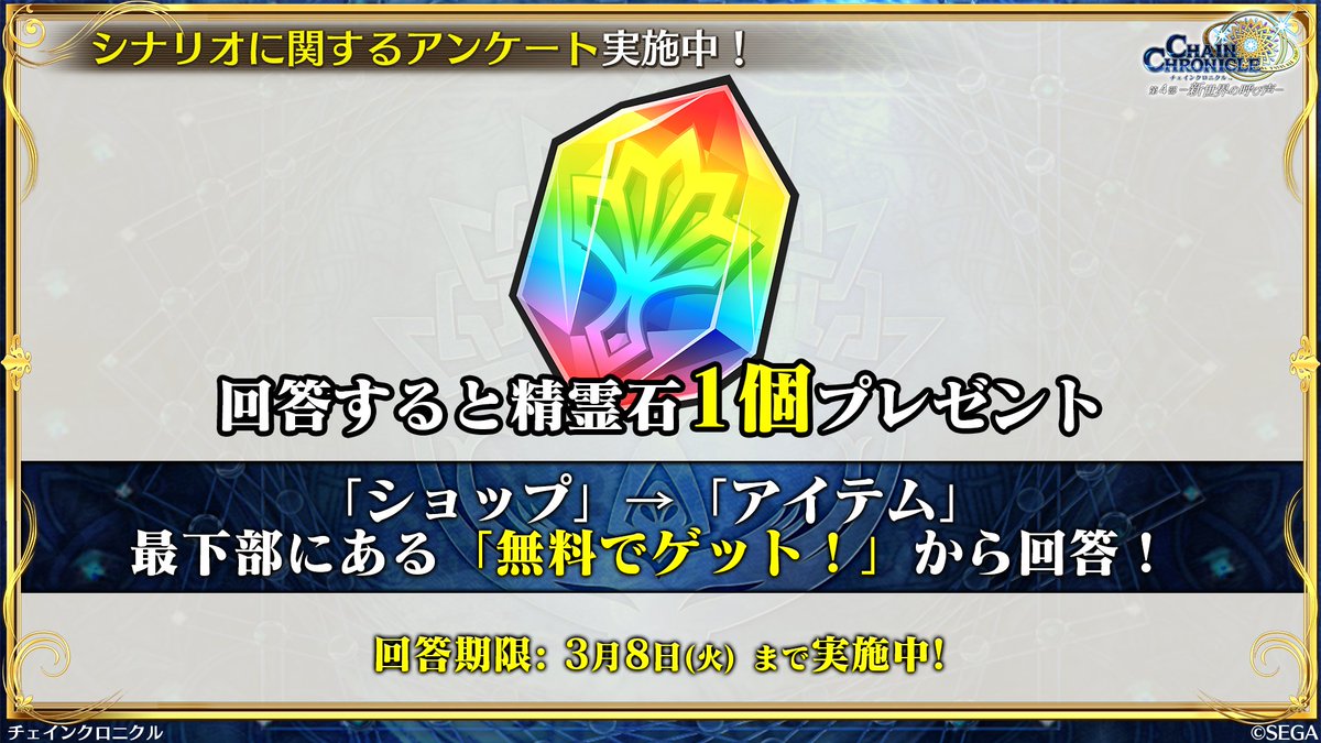 チェンクロ 絆の生放送 ただいま放送中シナリオに関するアンケート実施中 回答すると精霊石1 22 03 01 ゲーム速報gmchk