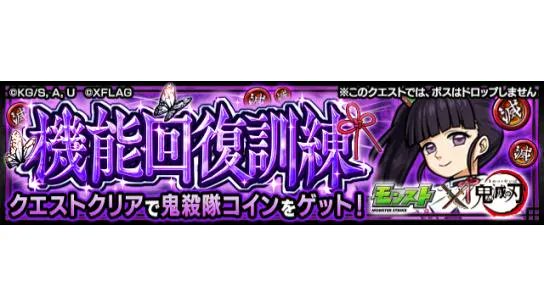 モンスト 機能回復訓練 開催中 本日 3 17 の日替わりアイテムは パワタスx 22 03 17 ゲーム速報gmchk