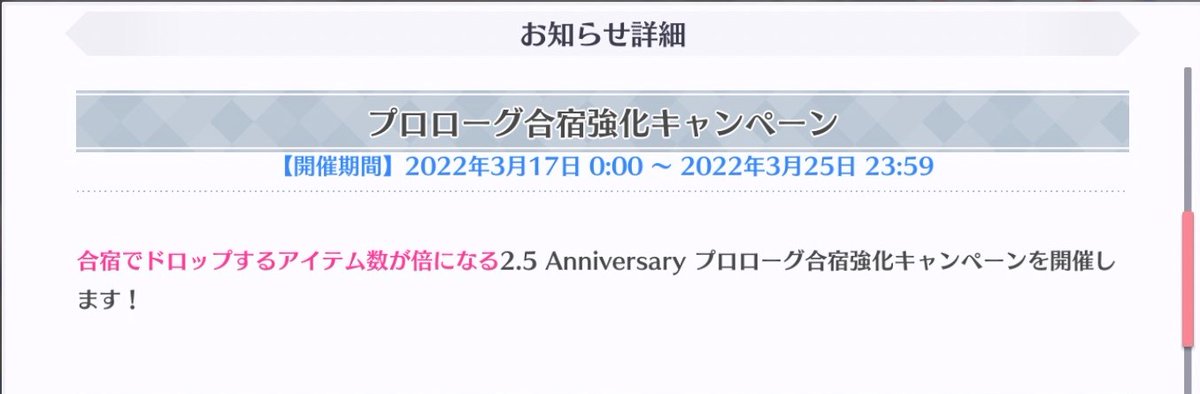 スクスタ 2 5 Anniversary プロローグ合宿強化キャンペーン開催中2 5周年を 22 03 17 ゲーム速報gmchk