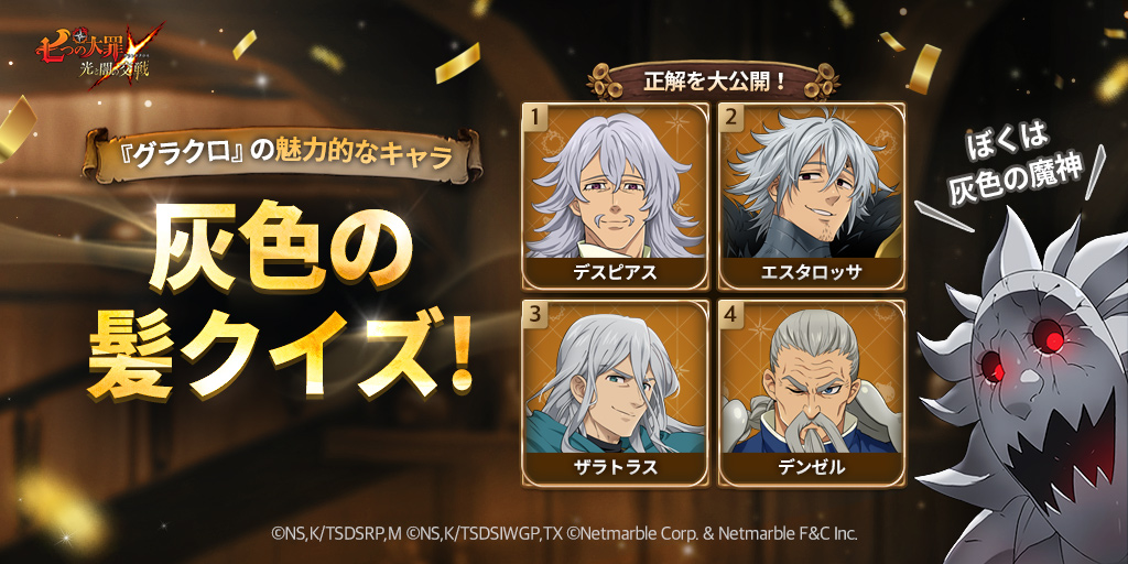 Seven Great Sins Gracro Gray Hair Quiz Correct Answer Announcement Attractive Character Of Gracro Gray Hair Quiz 22 03 09 Game Bulletin Gmchk