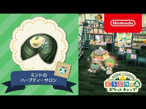 ポケ森 今日は3月に登場するアイテムの一部をご紹介しまヒ キャンプ場やコテージを華やかに 22 02 23 ゲーム速報gmchk