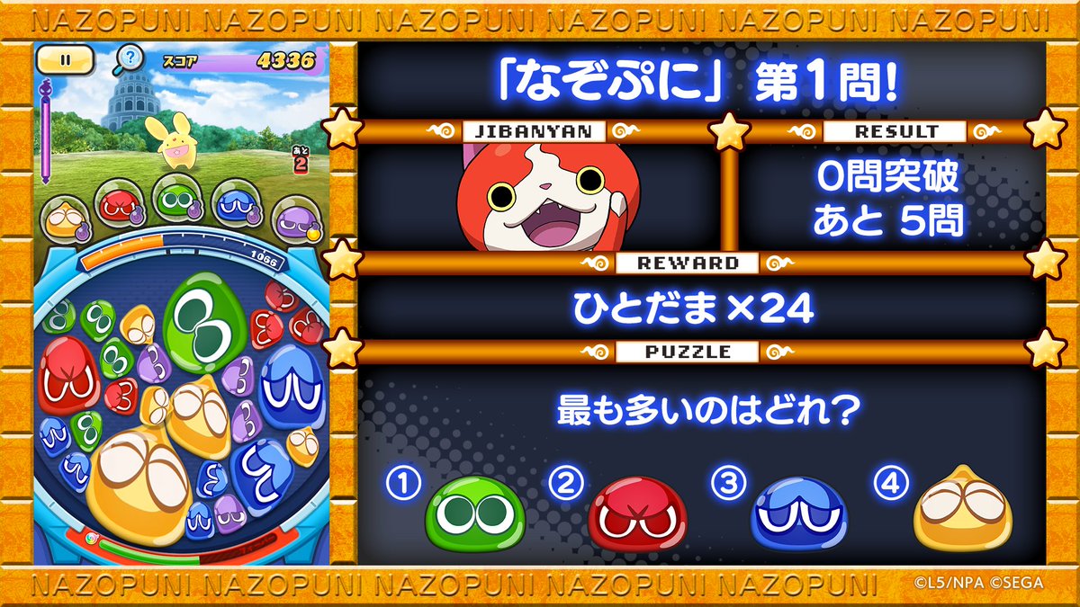 妖怪ウォッチぷにぷに なぞぷに第1問 最も多いのはどれ この投稿のリプライから正解だと思う選択肢を選 22 03 16 ゲーム速報gmchk