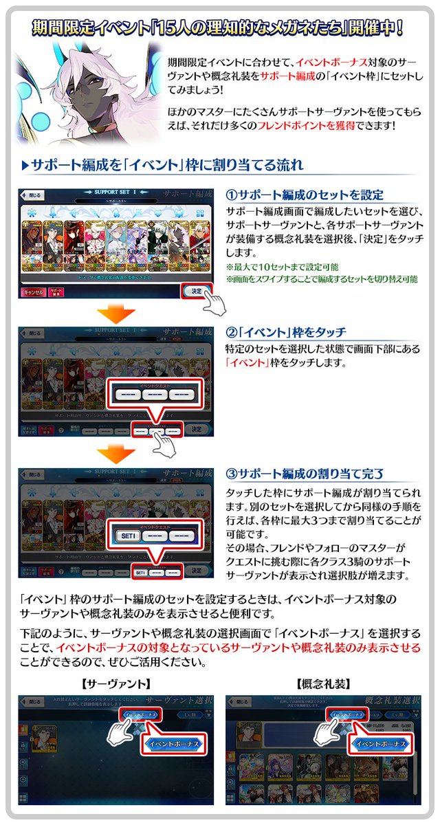 Fgo カルデア広報局より Tips 期間限定イベント 15人の理知的なメガネたち 22 03 03 ゲーム速報gmchk