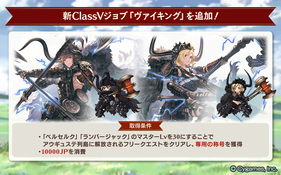 グラブル グランブルーファンタジー 本日のアップデートにて新たにclass Vジョブ ヴ 22 03 10 ゲーム速報gmchk