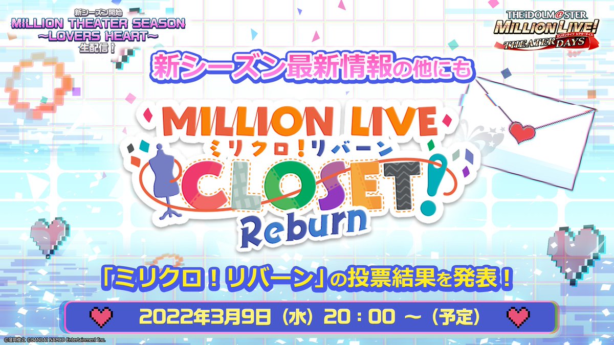 ミリシタ 本日時から 新シーズン開始 Million Theater Season 22 03 09 ゲーム速報gmchk