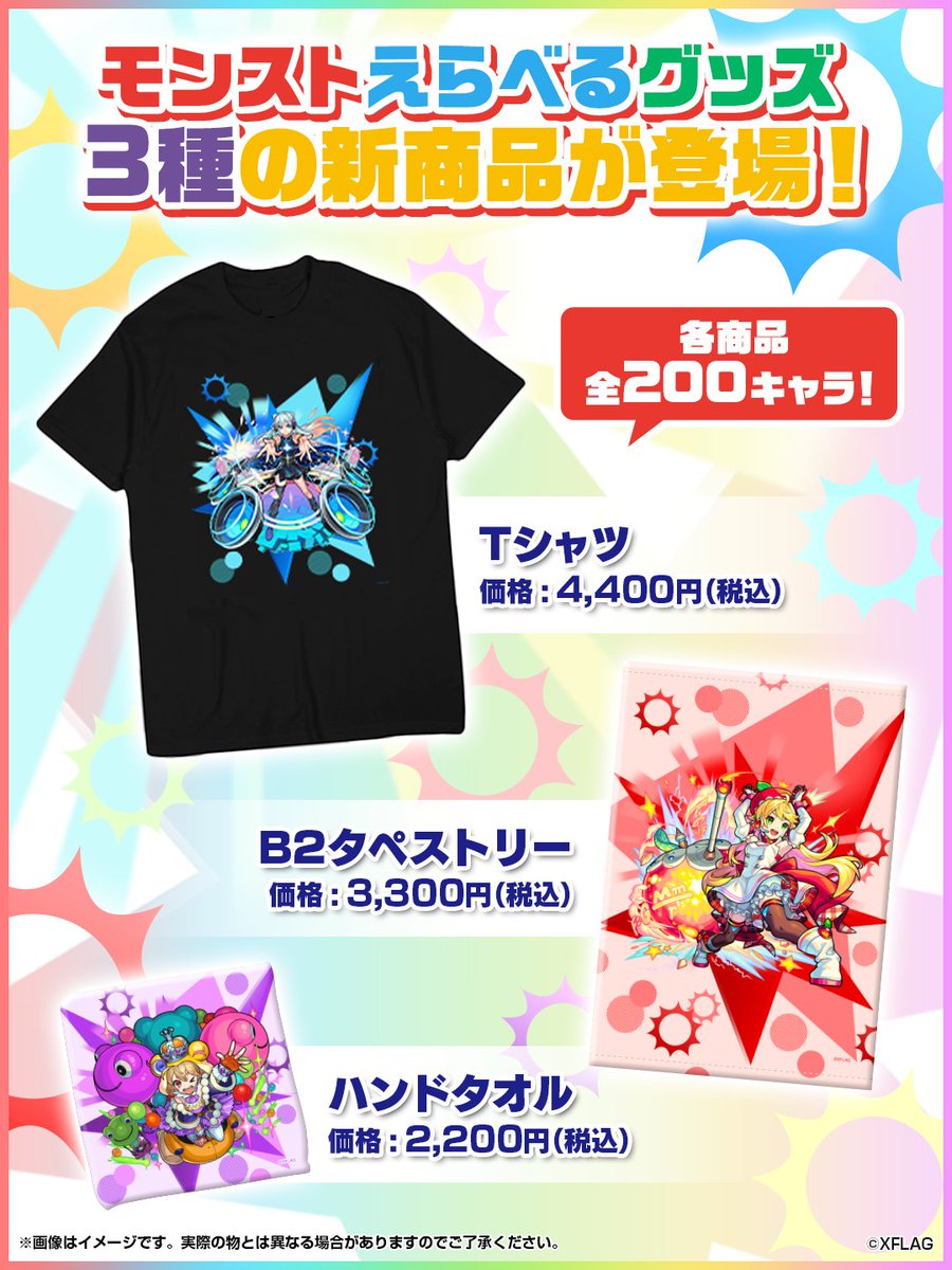 Monster Strike Tomorrow 12 22 Noon Gacha Red Stars Will Be Held