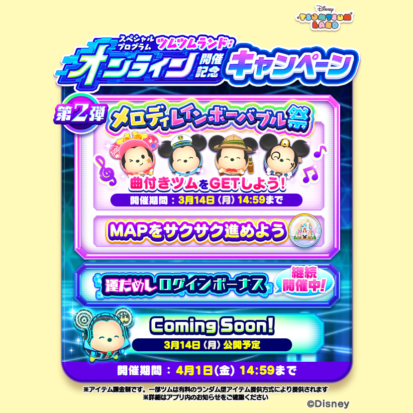 Disney Tsum Tsum Land Event 44th Tsum Tsum Grand Prix Cyber City Cup Is Being Held 5 Kinds Of Proud Tsum 22 03 17 Game Breaking News Gmchk