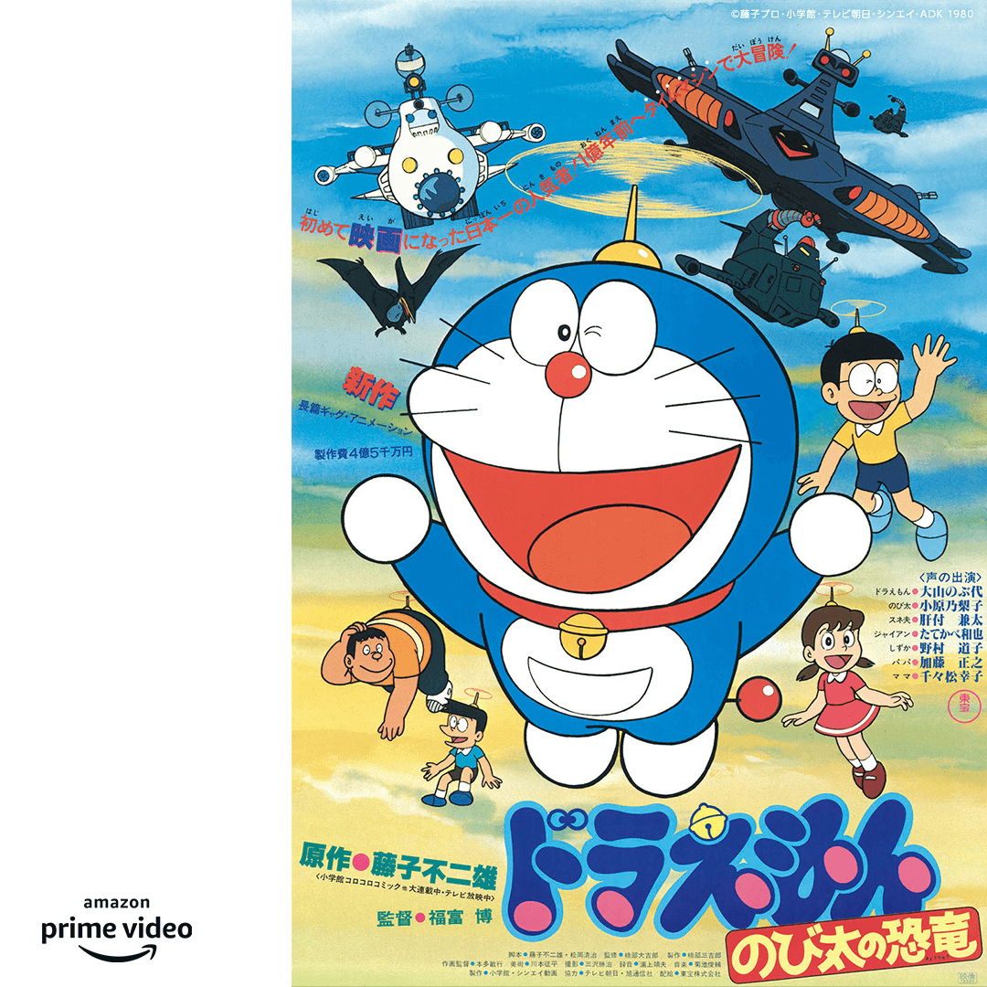 アマプラ 本日3月15日は42年前に映画 ドラえもん の第1作目 映画ドラえもん のび太 22 03 15 ゲーム速報gmchk