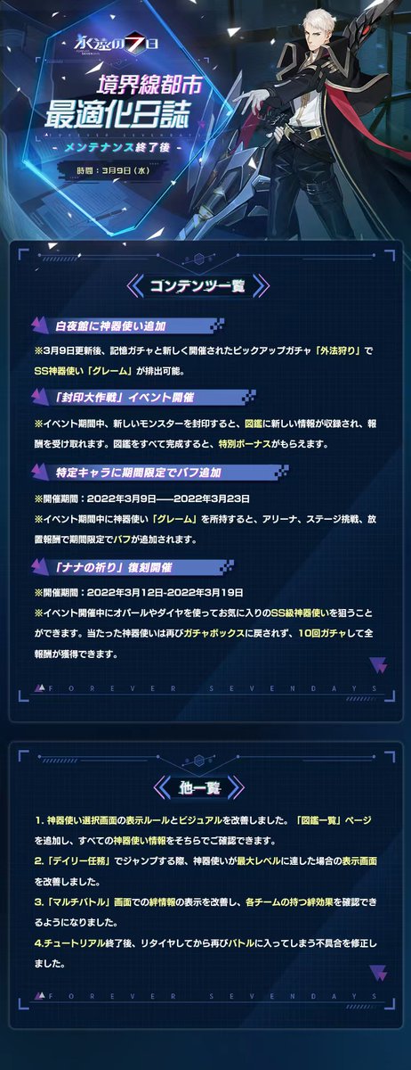 とわなな メンテナンス予告 3月9日9時よりメンテナンスを実施します 当日昼12時頃に終 22 03 08 ゲーム速報gmchk