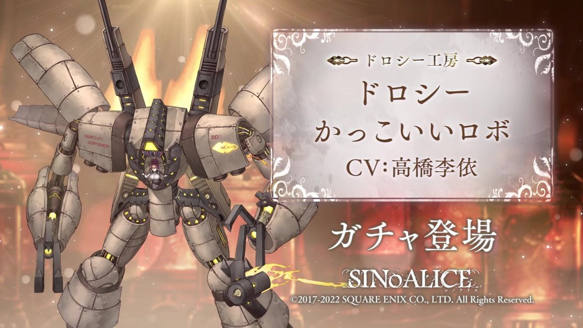 シノアリス ドロシーの新ジョブが登場 明日3 17 17 00 より新ガチャ ドロシー工 22 03 16 ゲーム速報gmchk