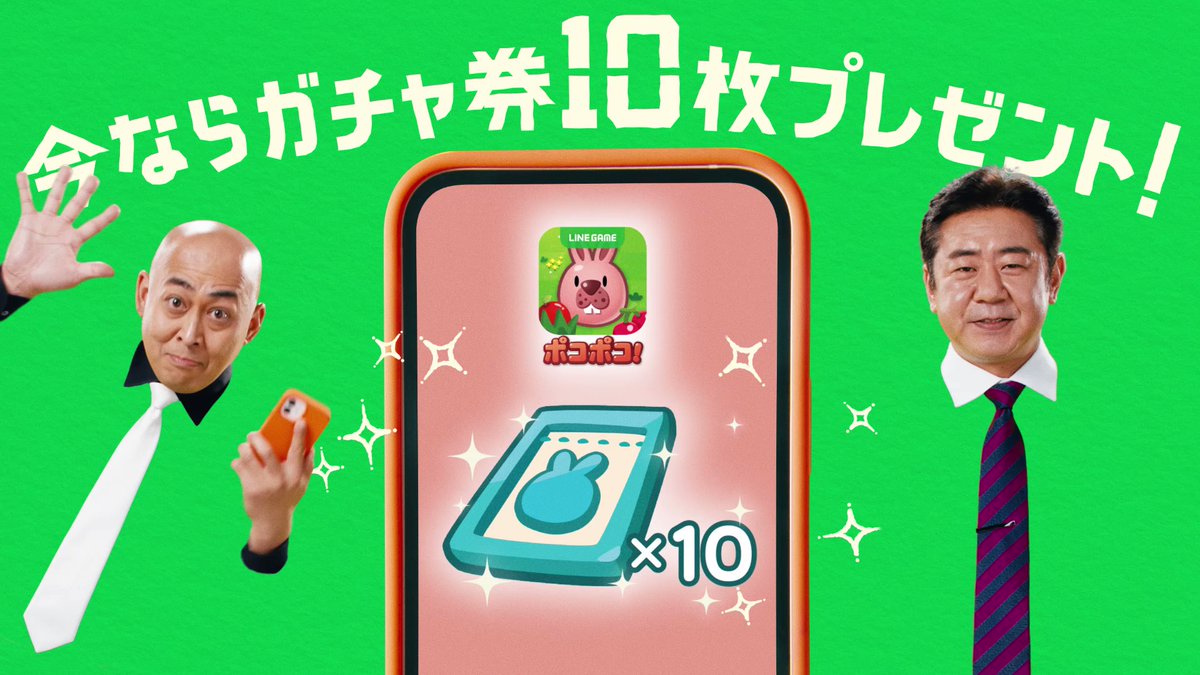 Lineポコポコ ガチャ券10枚 もう受け取った ｖ 22 03 30 ゲーム速報gmchk