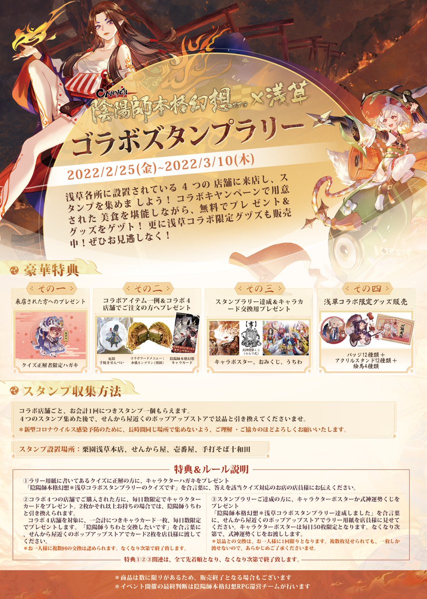 本格幻想RPG陰陽師 浅草スタンプラリー はがき12枚セット www