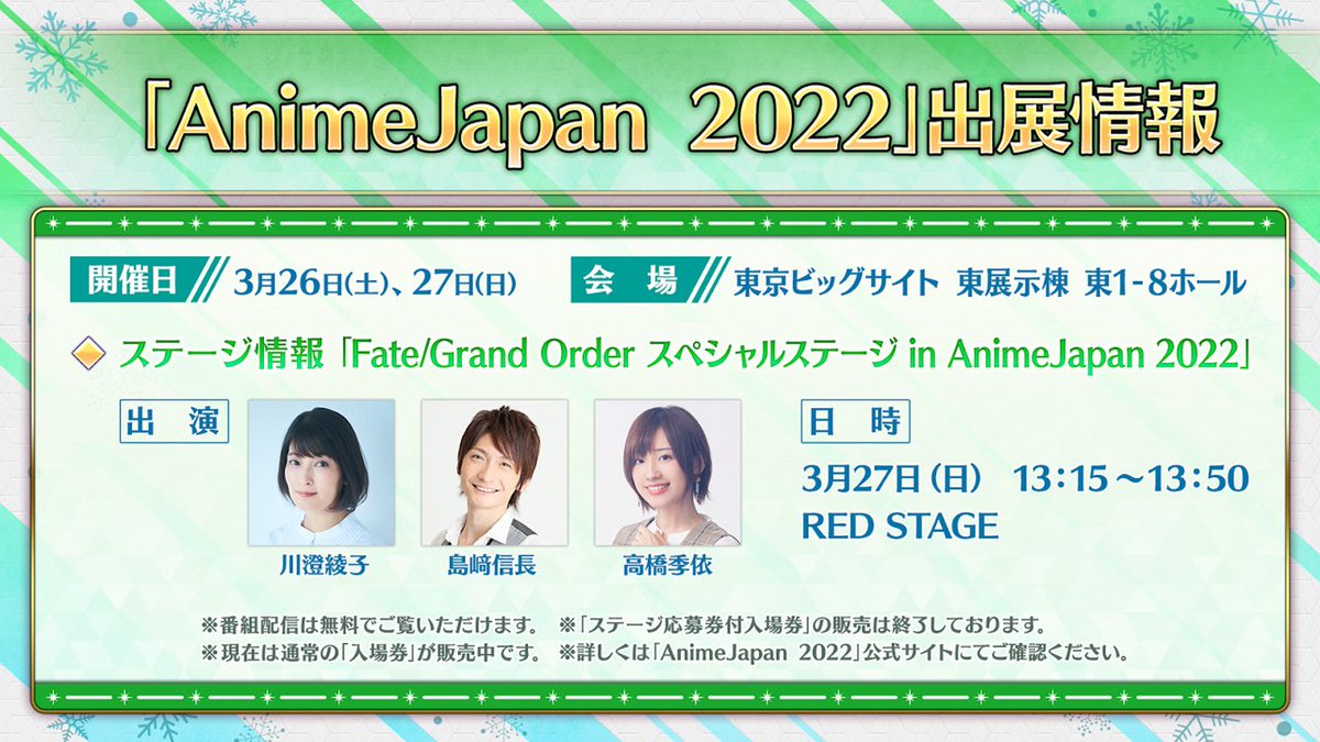 Fgo カルデア広報局より Animejapan 22情報 3月27日 日 13 22 03 10 ゲーム速報gmchk