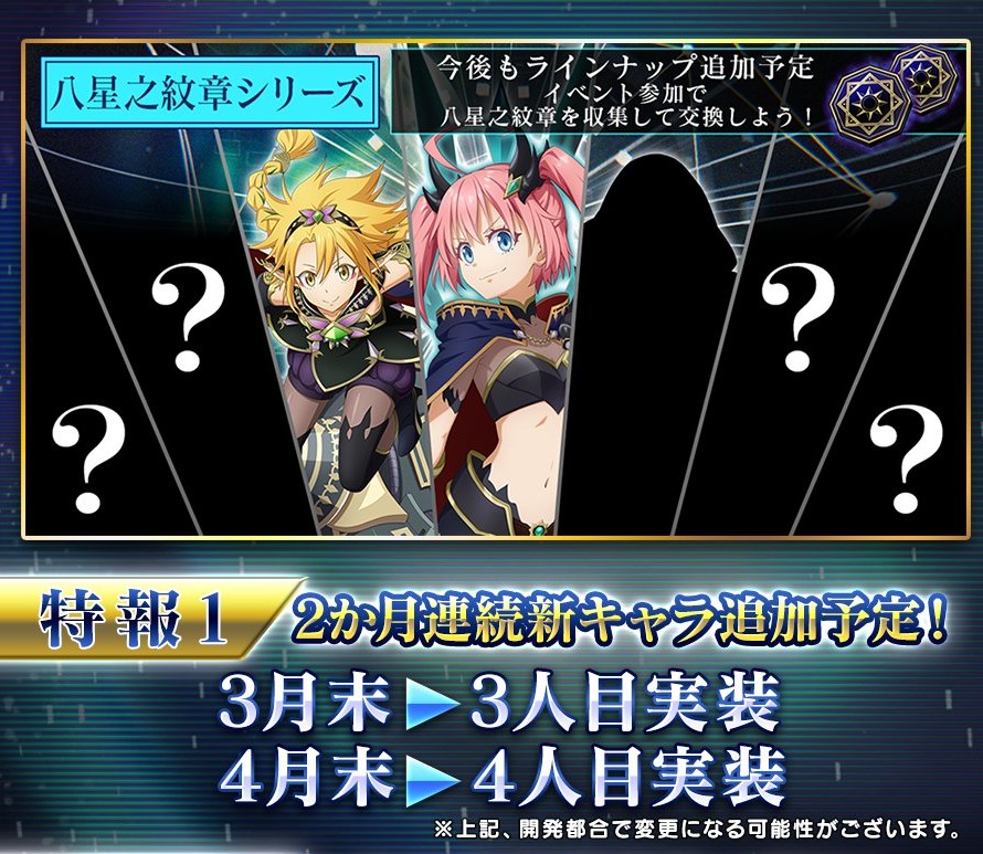 転スラまおりゅう 八星之紋章シリーズ以前3月末実装を予告していた3人目について 明日 00にア 22 03 23 ゲーム速報gmchk