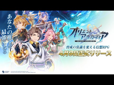 動画 オリアカ 好評配信中 オリエント アルカディア ストア動画公開 22 4 9 ゲーム速報gmchk