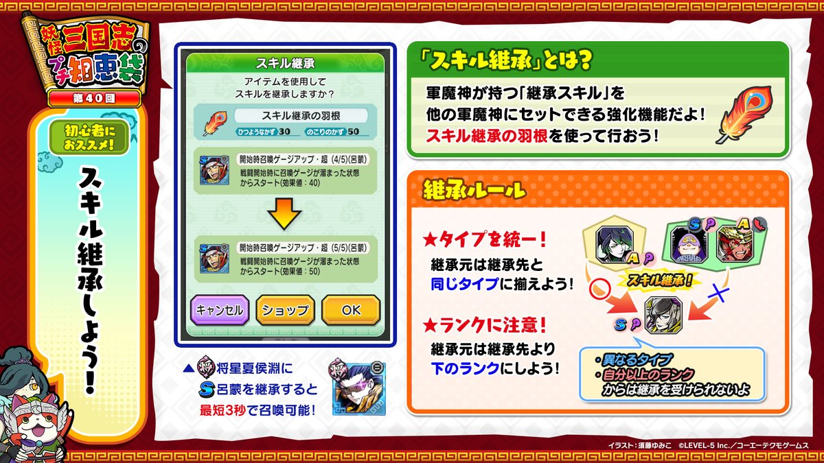 妖怪三国志のプチ知恵袋 Vol 40ゲームを始めたばかりの方に向け基本の遊び 22 04 07 ゲーム速報gmchk