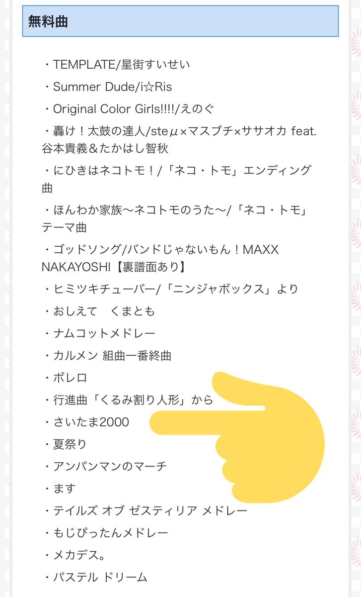 さいたま00は太鼓の達人プラスの無料曲でございます ダウンロードしたら無料で 22 04 29 ゲーム速報gmchk