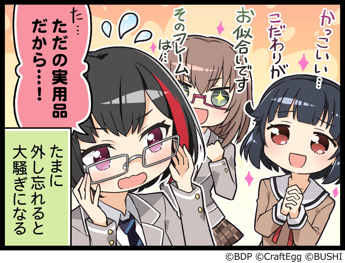 ガルパ 美竹蘭 の誕生日を記念して蘭の1コマ漫画を公開 うっかりメガネ バンドリ 22 04 10 ゲーム速報gmchk