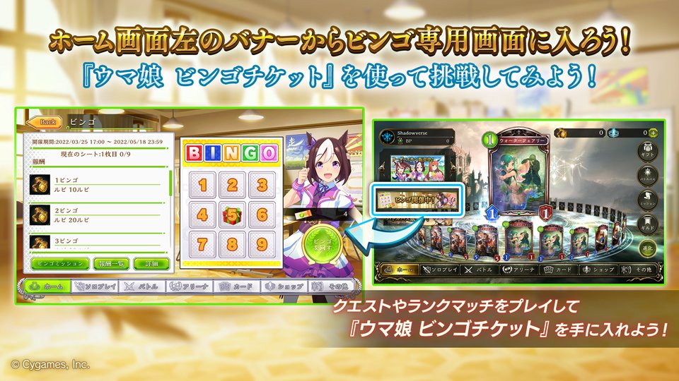 シャドウバース ビンゴで遊んでみよう ホーム画面左のバナーからビンゴ専用画面にアクセスできま 22 04 02 ゲーム速報gmchk