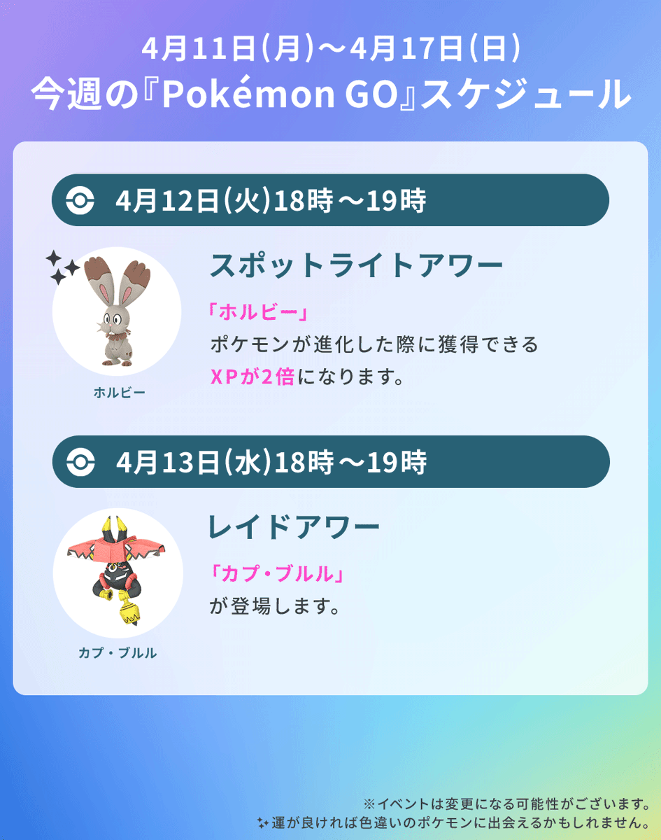 ポケモンgo 今週のスケジュール今週から デオキシス ノーマルフォルム が伝 22 02 14 ゲーム速報gmchk