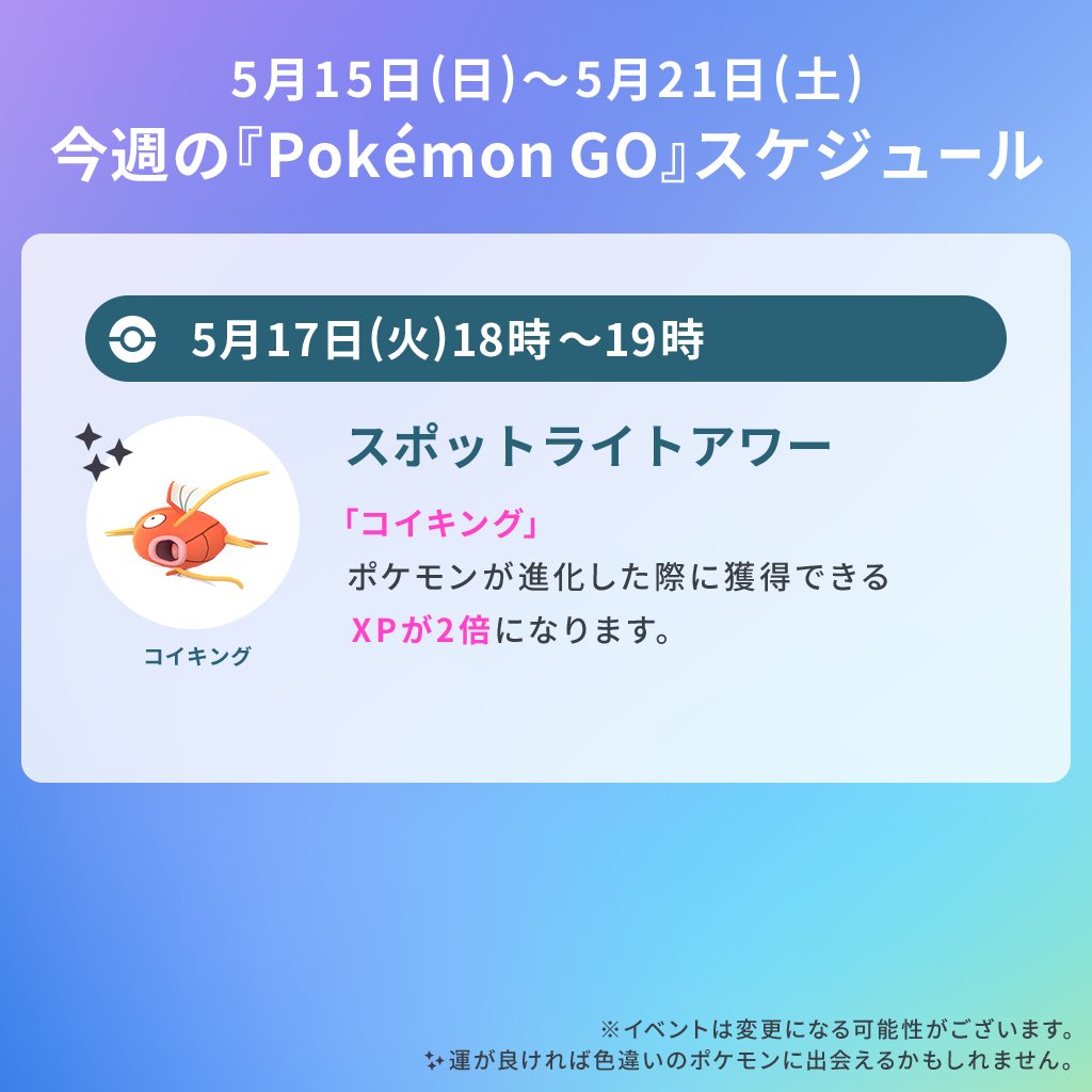 ポケモンgo 今週のスケジュール5月21日 土 は コミュニティ デイ が 22 05 15 ゲーム速報gmchk