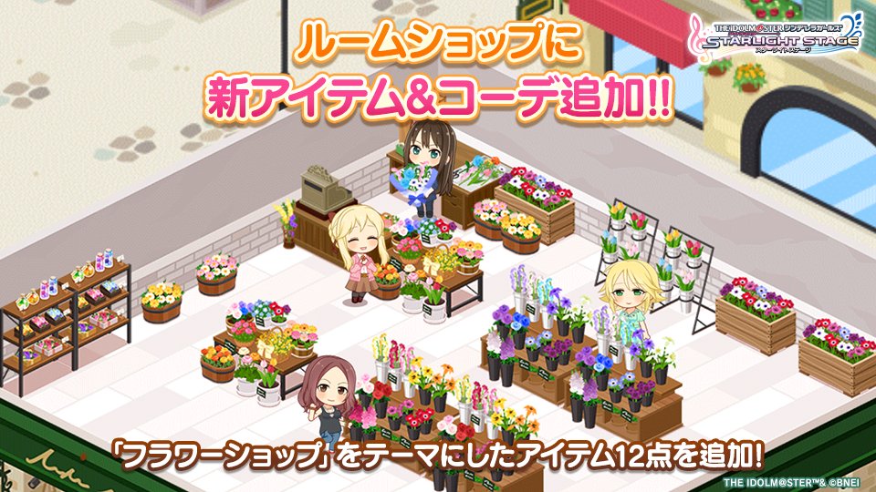 デレステ ルームショップにて フラワーショップ をテーマにしたアイテムとコーデの販売を開始 22 05 13 ゲーム速報gmchk