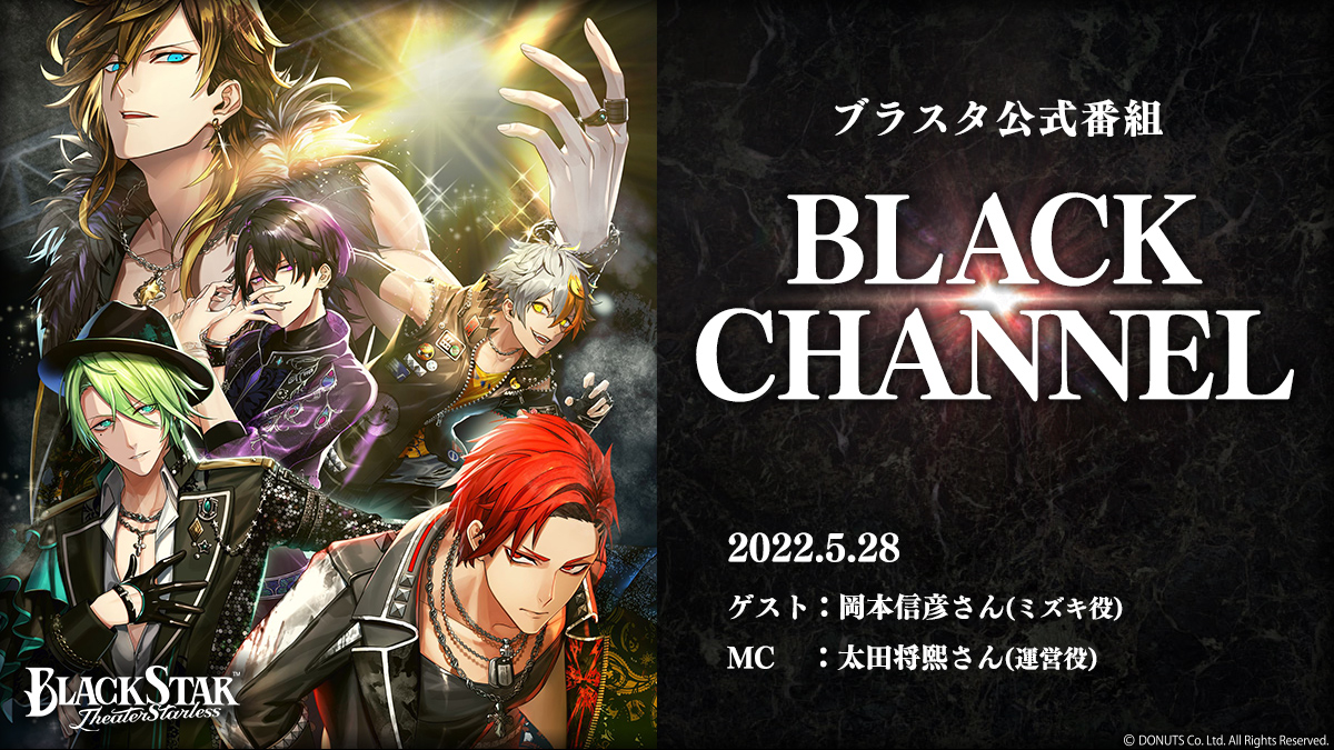 Black Channel今月のブラスタ公式番組 Black Channel 22 05 22 ゲーム速報gmchk