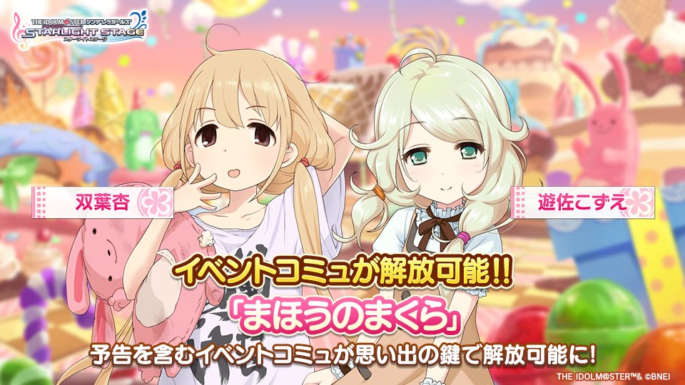 デレステ イベントコミュ まほうのまくら が解放できるようになりました コミュは思い出の鍵 22 05 27 ゲーム速報gmchk