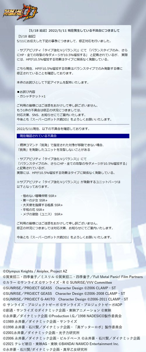 スパロボdd 不具合修正のお知らせ サブアビリティ タイプ強化 バランス にて確認されて 22 05 18 ゲーム速報gmchk