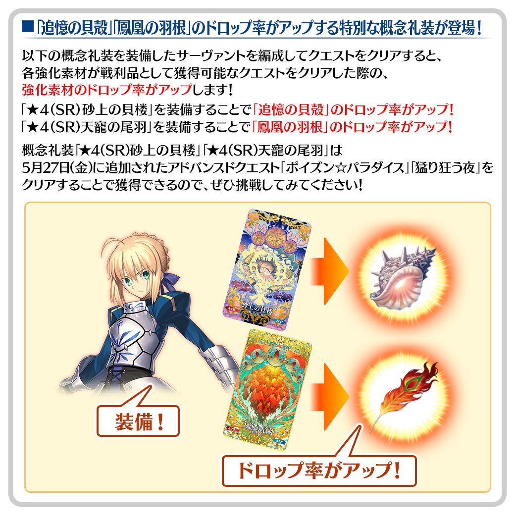 Fgo カルデア広報局より 5 27 金 に追加されたアドバンスドクエスト ポイズン 22 05 29 ゲーム速報gmchk