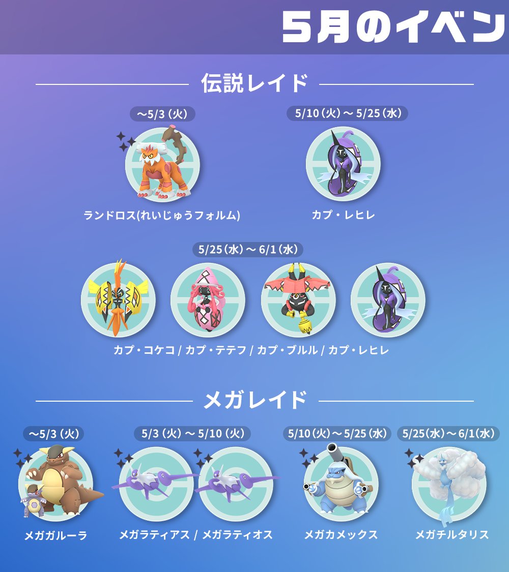 ポケモンgo 5月のイベントアップデート Pokemon Go で5月に開催 22 05 02 ゲーム速報gmchk