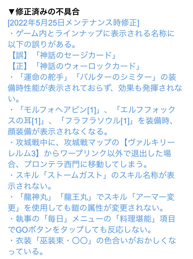 ラグマス 5 25更新 修正済みの不具合のお知らせ詳細は下記urlよりご確認ください H 22 05 25 ゲーム速報gmchk