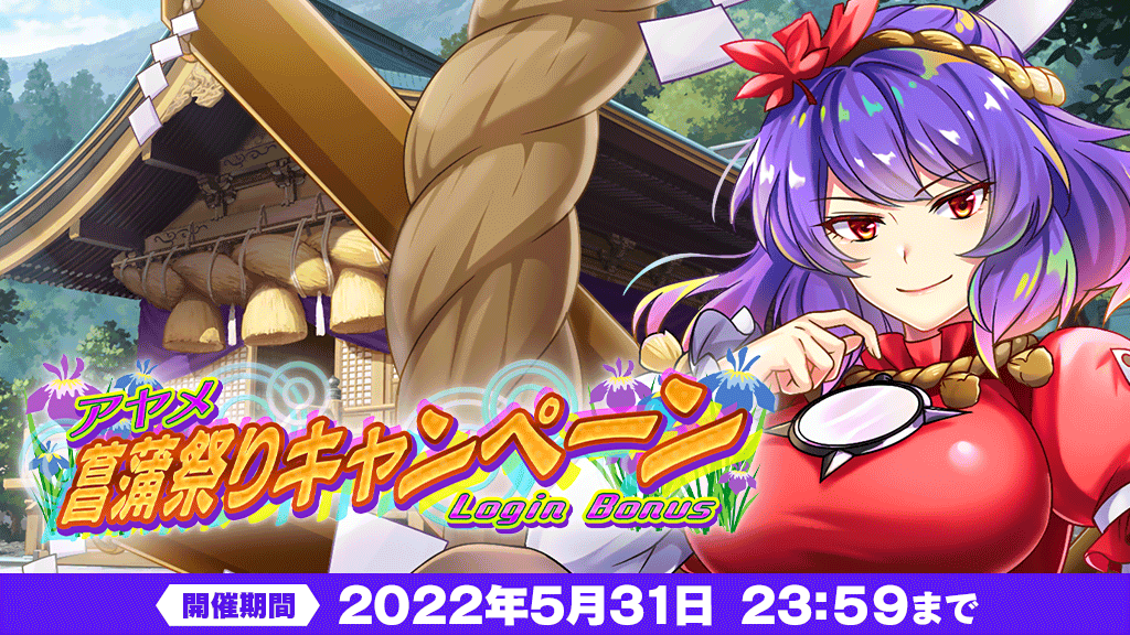 Touhou Lw Remind Iris Festival Campaign Login Bonus The Second Half Is May 5 31 23 59 22 05 Game Breaking News Gmchk