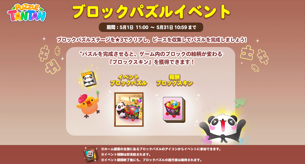 Lineパズルタンタン ピースの収集は順調かなぁ パズルを完成させると ブロックスキン がもらえちゃうん 22 05 12 ゲーム速報gmchk