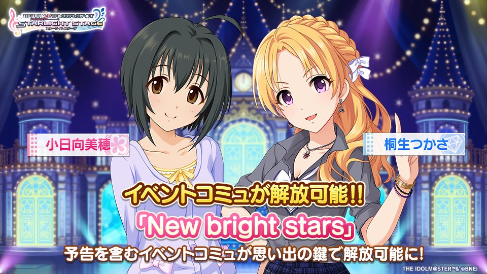 デレステ イベントコミュ New Bright Stars が解放できるようになりました 22 05 10 ゲーム速報gmchk