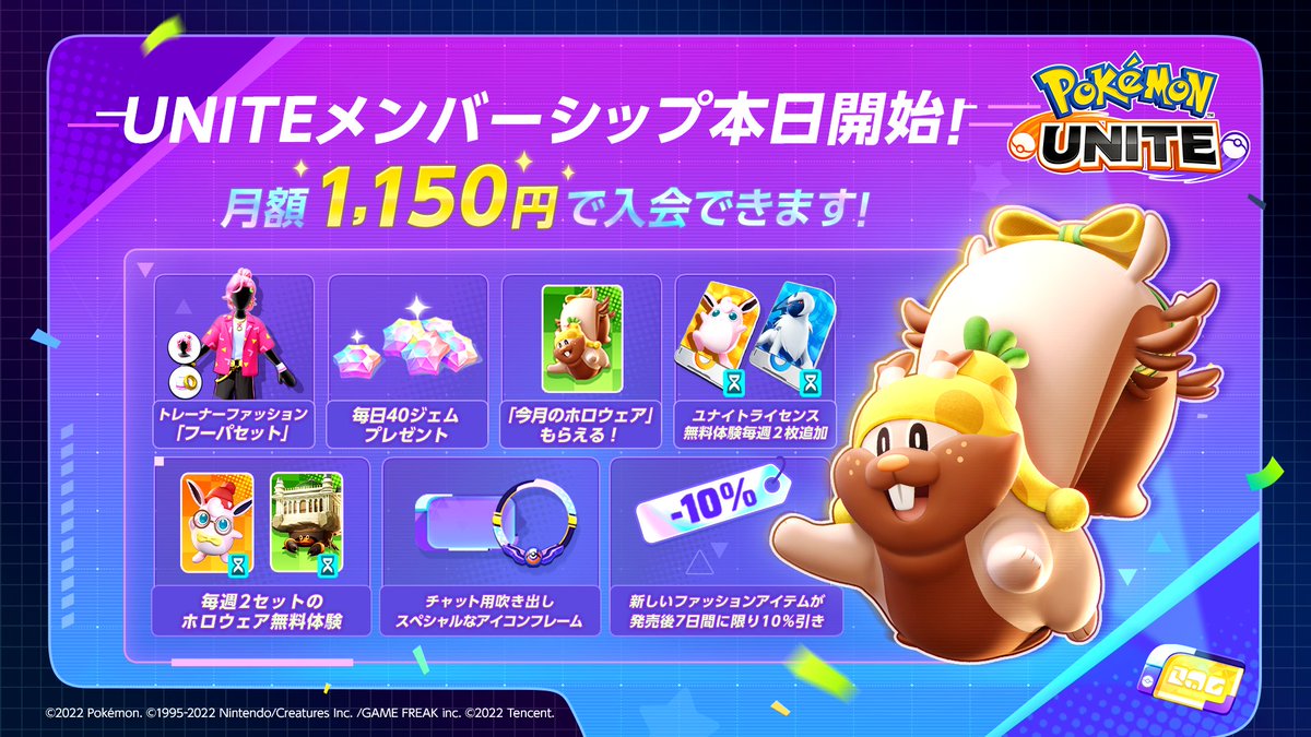 ポケモンユナイトのサブスクサービス ユナイトメンバーシップ が本日開始 今月のホ 22 05 17 ゲーム速報gmchk