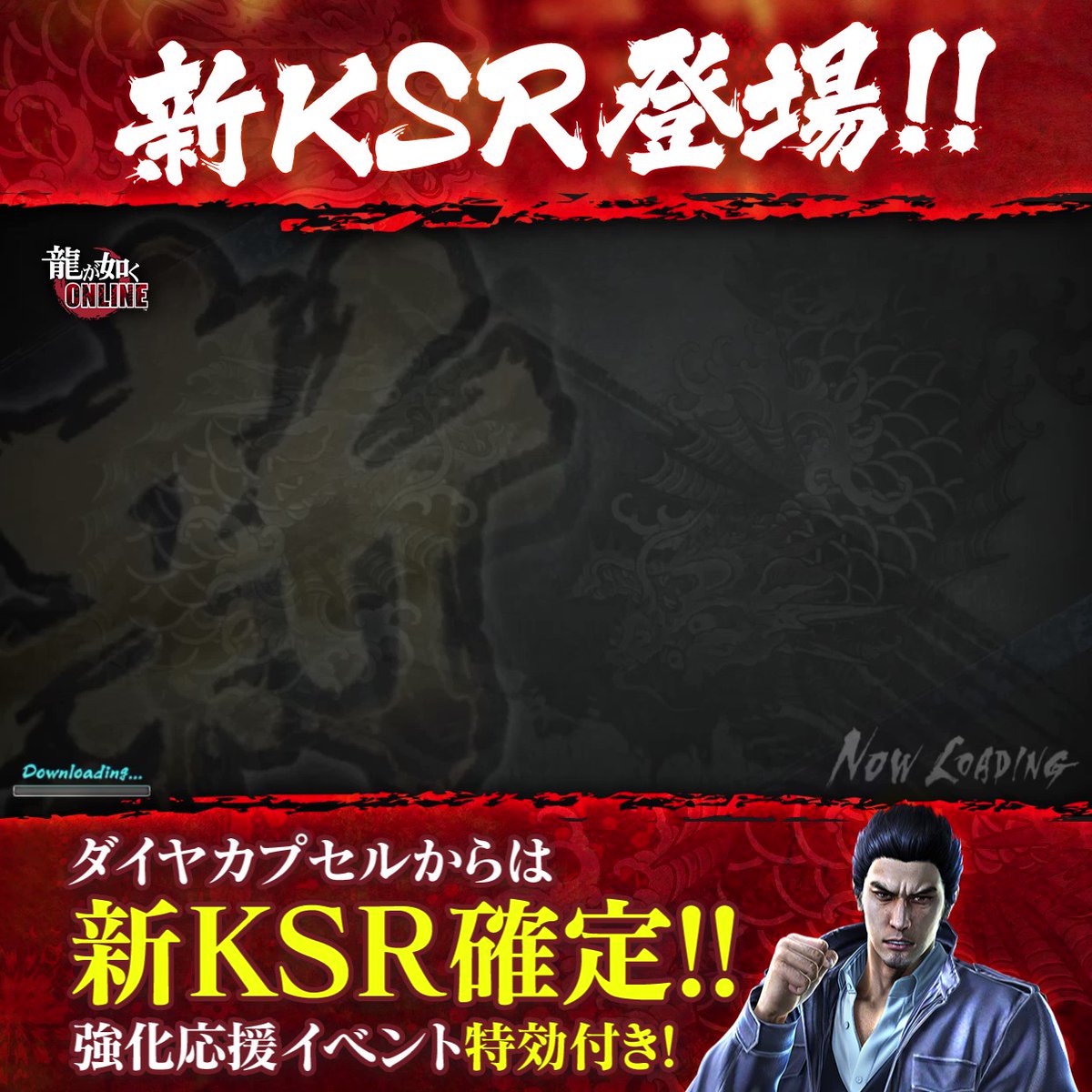 龍オン 極スナイプガチャ開催 新ksrキャラクター桐生 一馬 極 が7 1 00 0 22 06 30 ゲーム速報gmchk