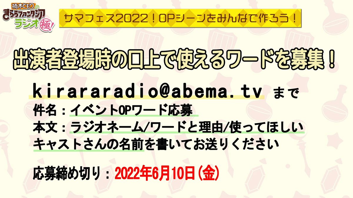 きららファンタジア 楠木ともりの きららファンタジア ラジオ極 サマフェス22 Opシーン 22 06 10 ゲーム速報gmchk