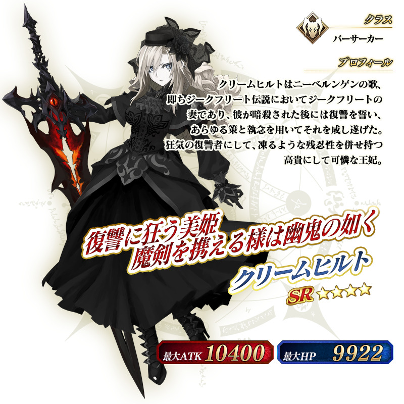 Fgo カルデア広報局より 4 Sr クリームヒルト 4 Sr ローラン 22 06 14 ゲーム速報gmchk