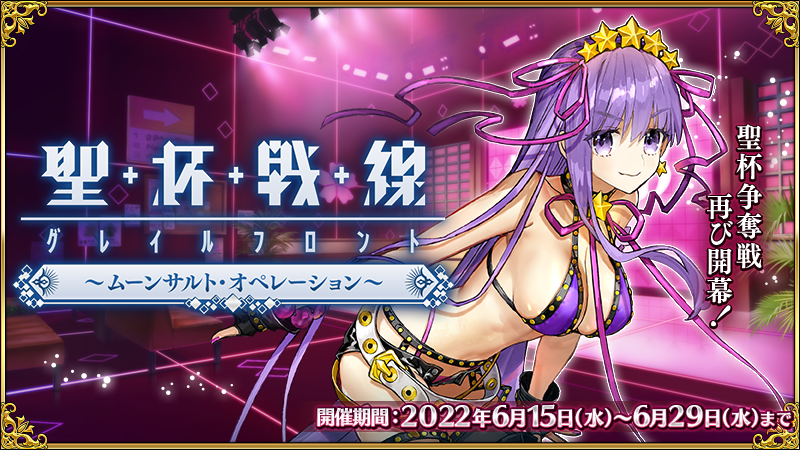 Fgo カルデア広報局より 新たに開放された聖杯戦線 四戦目ではジナコ カリギリに代わ 22 06 18 ゲーム速報gmchk