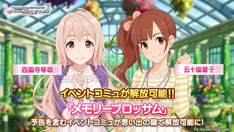 デレステ イベントコミュ メモリーブロッサム が解放できるようになりました コミュは思い出 22 06 10 ゲーム速報gmchk